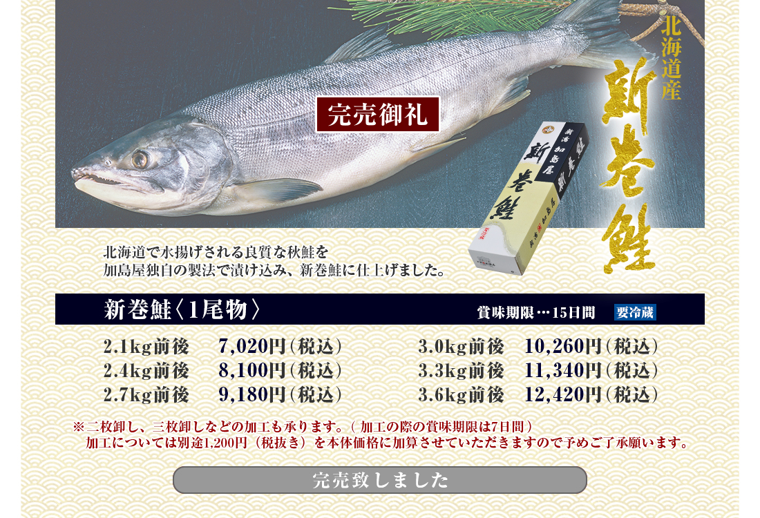 北海道産 新巻鮭1尾物のご紹介