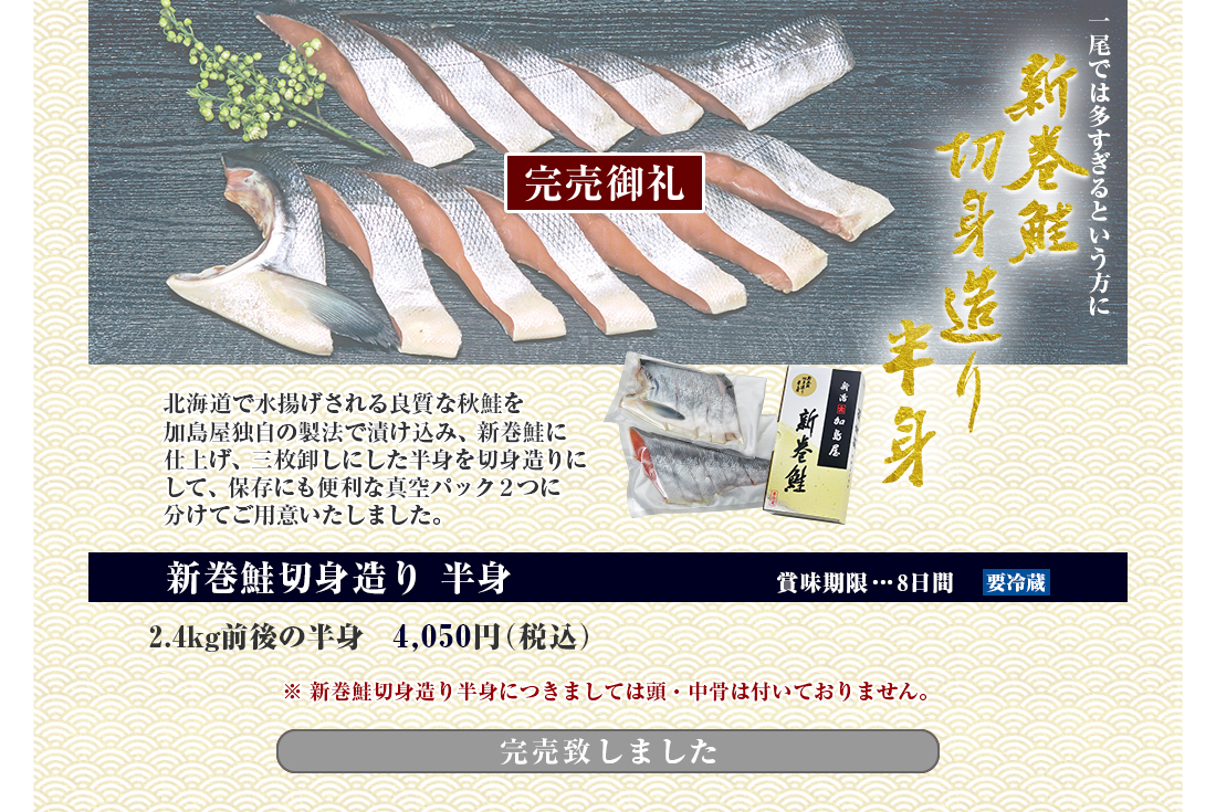 北海道産 新巻鮭切身造り半身のご紹介