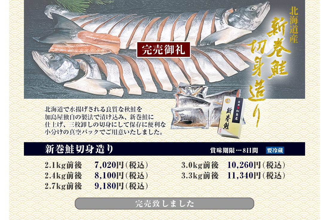 北海道産 新巻鮭切身造りのご紹介