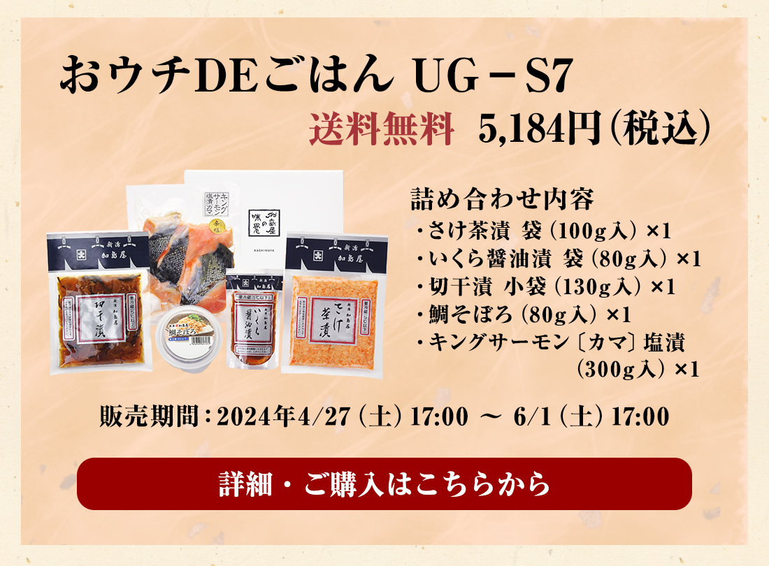 おウチDEごはん UG-S7　5,184円（税込）