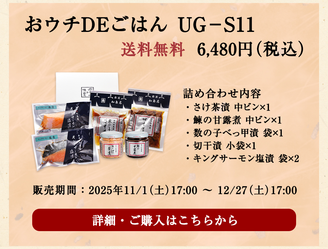 おウチDEごはん UG-S11　6,480円（税込）