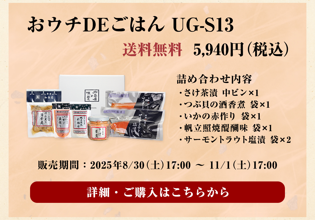おウチDEごはん UG-S13　送料無料　5,940円（税込）