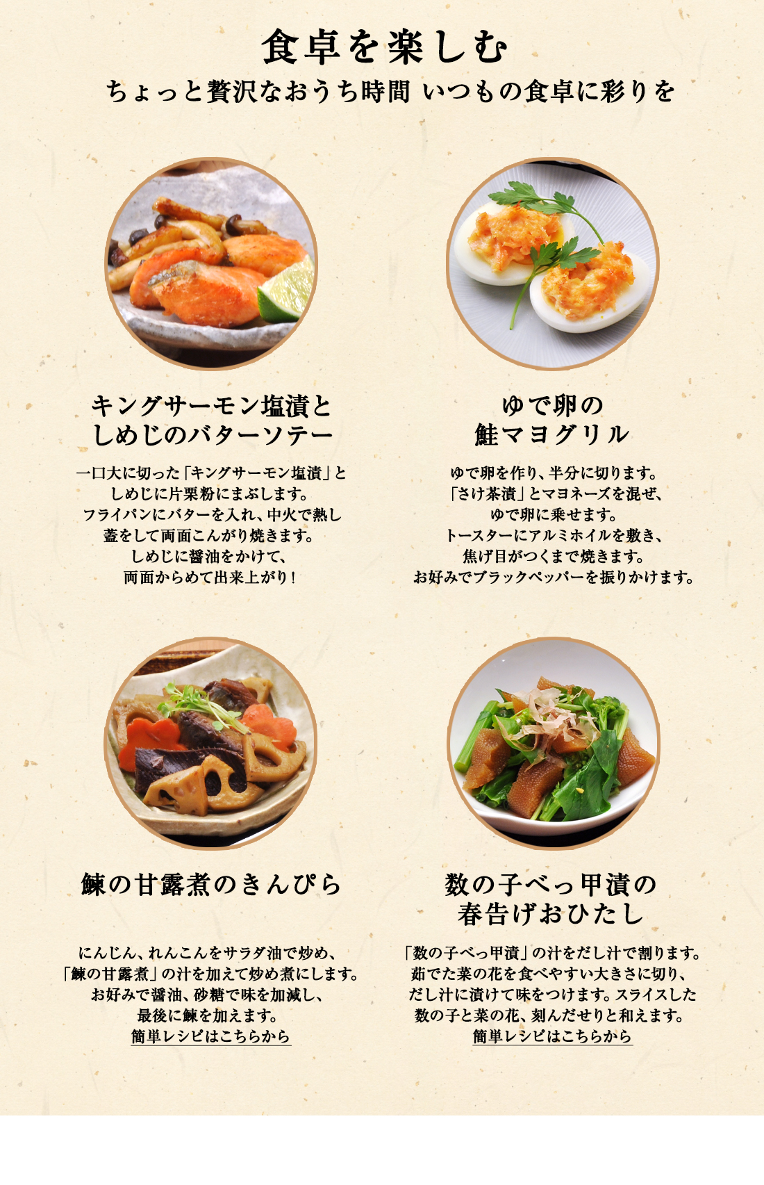 食卓を楽しむ ちょっと贅沢なおうち時間いつもの食卓に彩りを