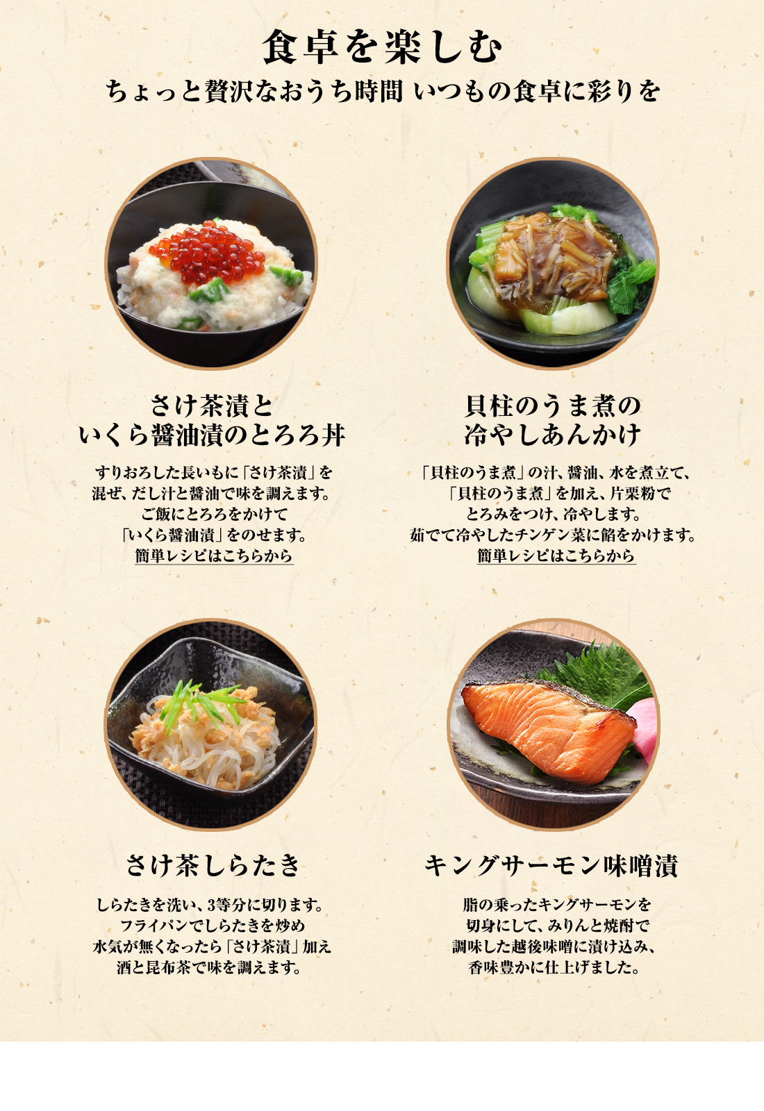 食卓を楽しむ ちょっと贅沢なおうち時間いつもの食卓に彩りを