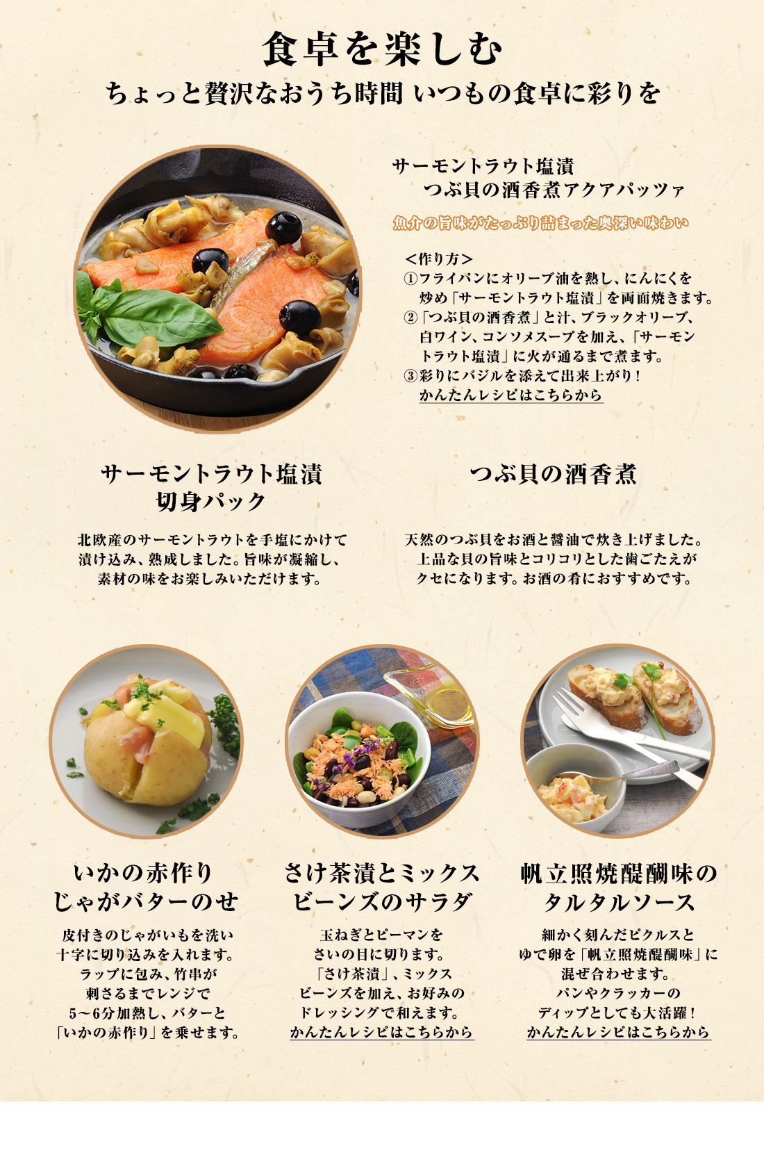 食卓を楽しむ ちょっと贅沢なおうち時間いつもの食卓に彩りを