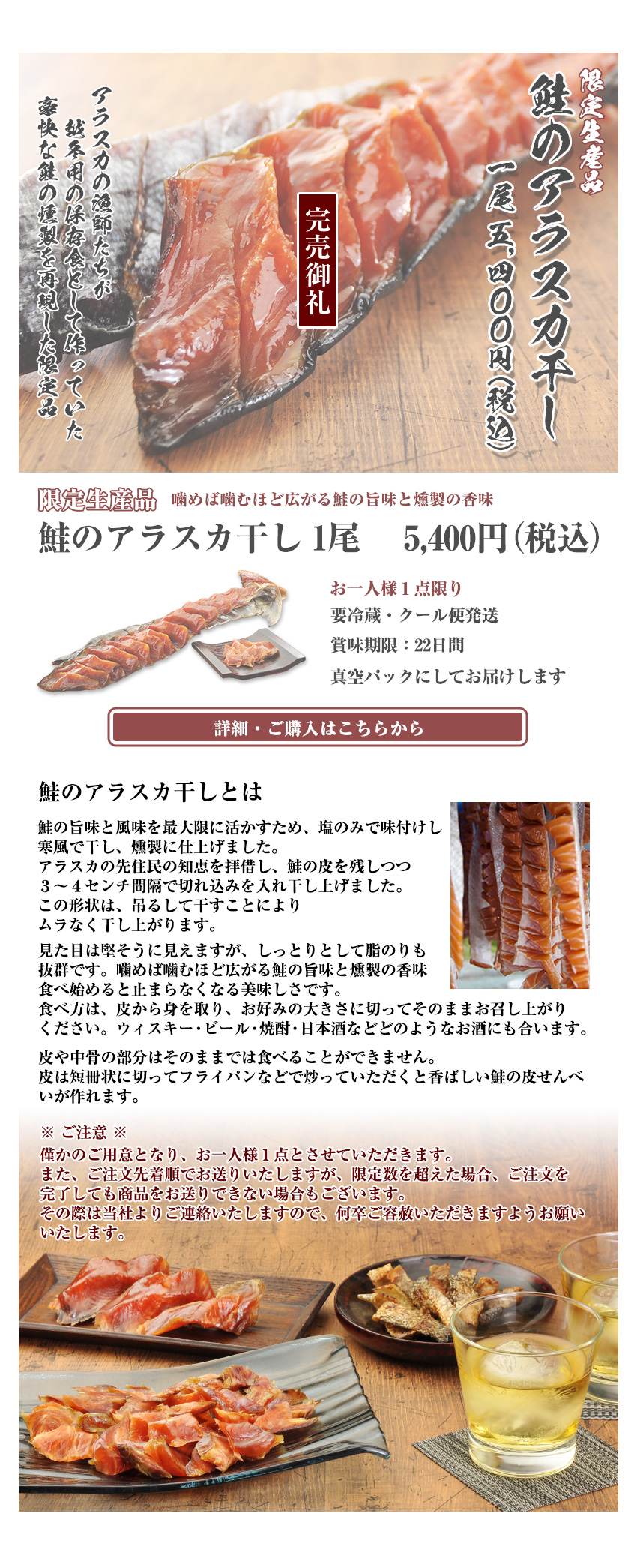 新潟加島屋インターネットショッピングサイト 公式通販 鮭のアラスカ干しのご紹介