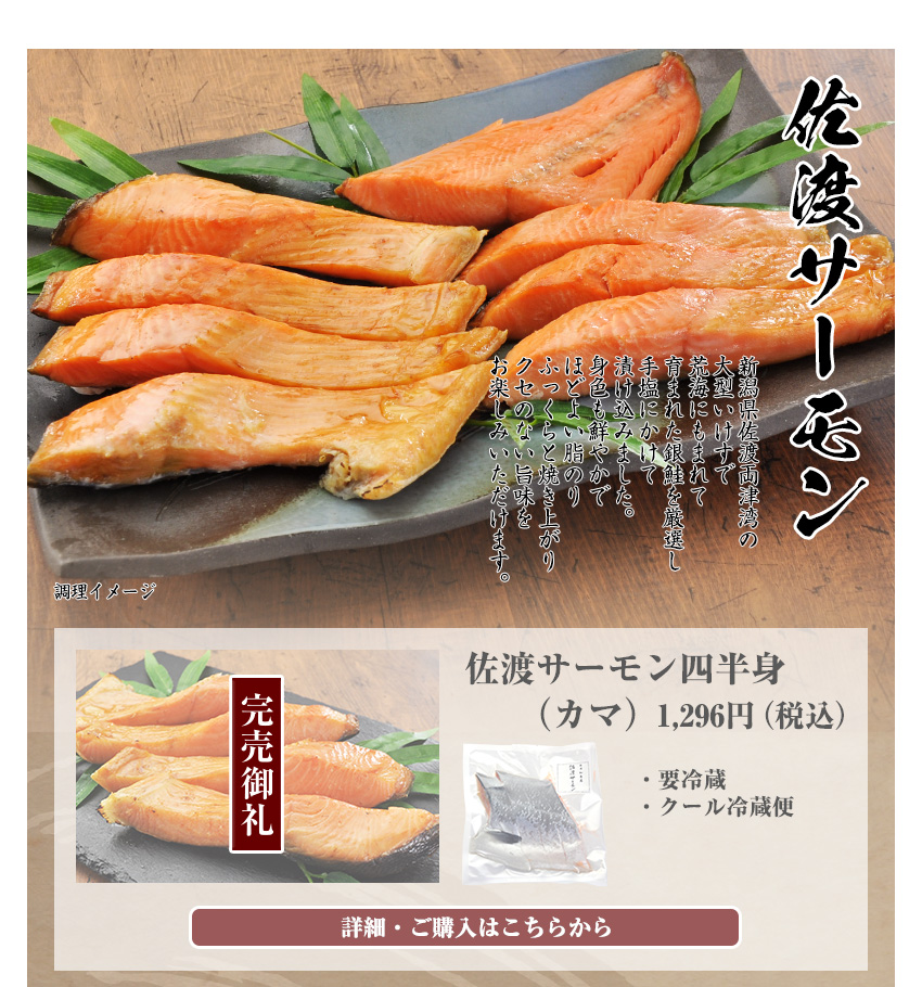 ネギサーモン　（他の方は買えません！！） 新潟加島屋インターネットショッピングサイト／公式通販 - 佐渡