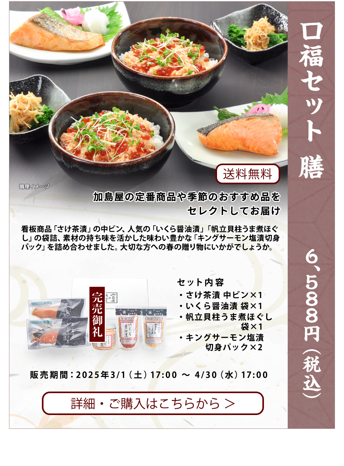 口福セット 膳