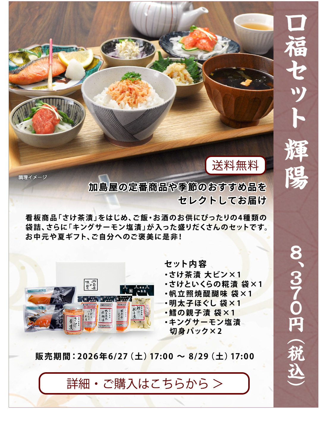 口福セット 輝陽