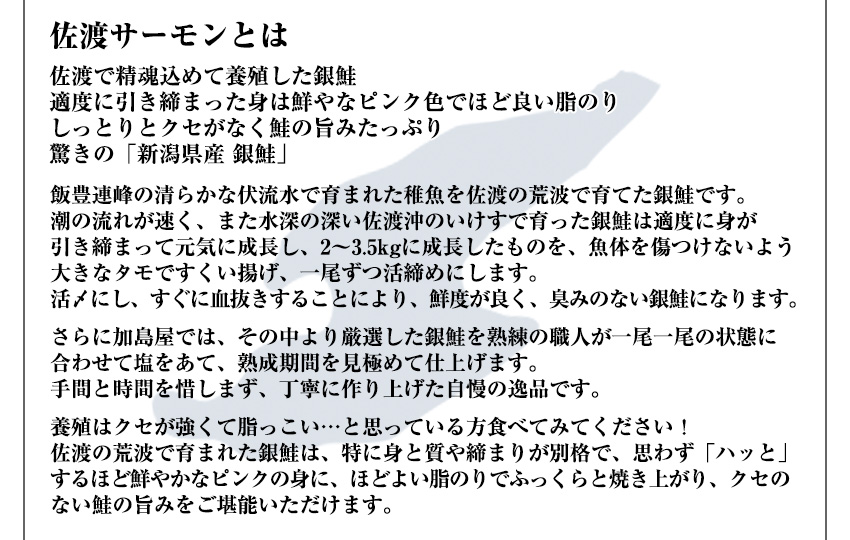 佐渡サーモンのご説明