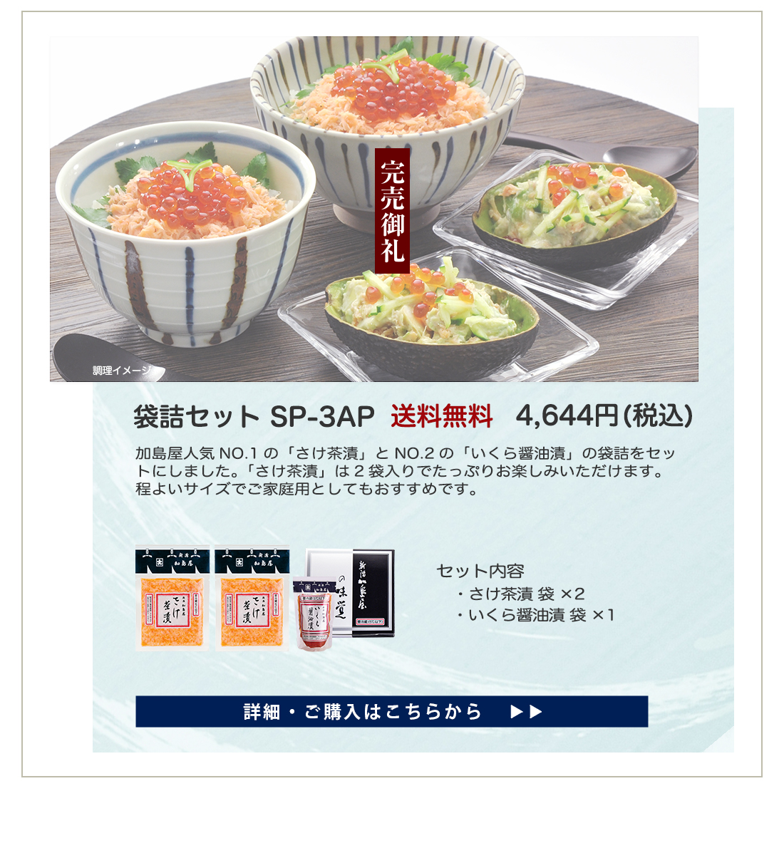 袋詰セット SP-3AP　4,644円(税込)　送料無料