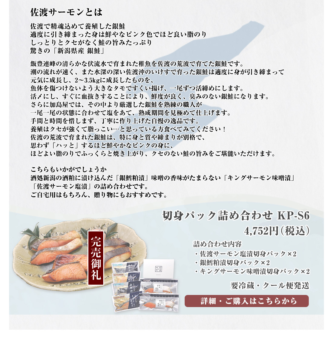 切身パック詰め合わせ KP-S6　4,752円（税込）