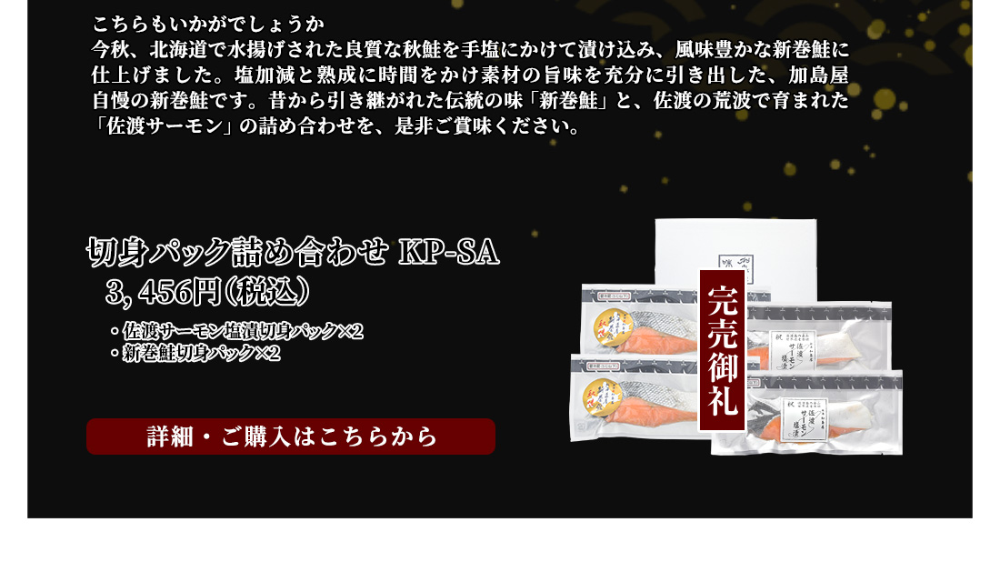 切身パック詰め合わせ KP-SA　3,456円（税込）