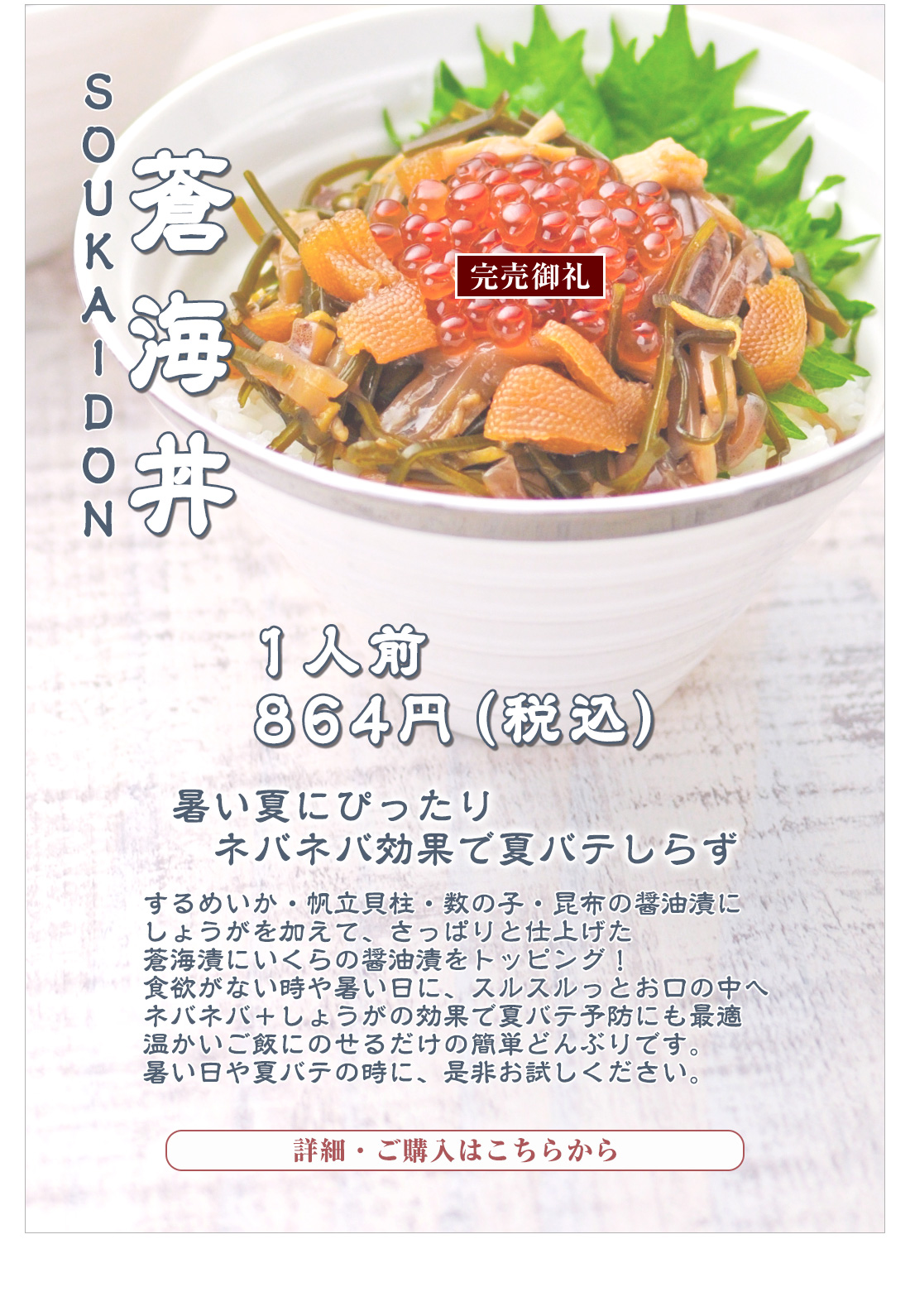蒼海丼