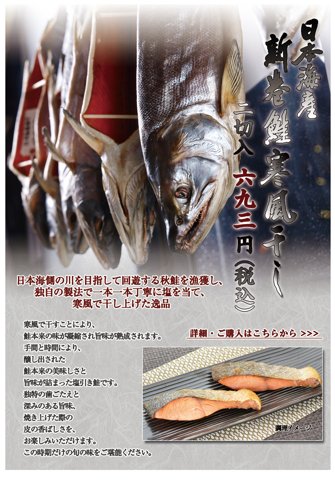 日本海産 新巻鮭寒風干し 2切入