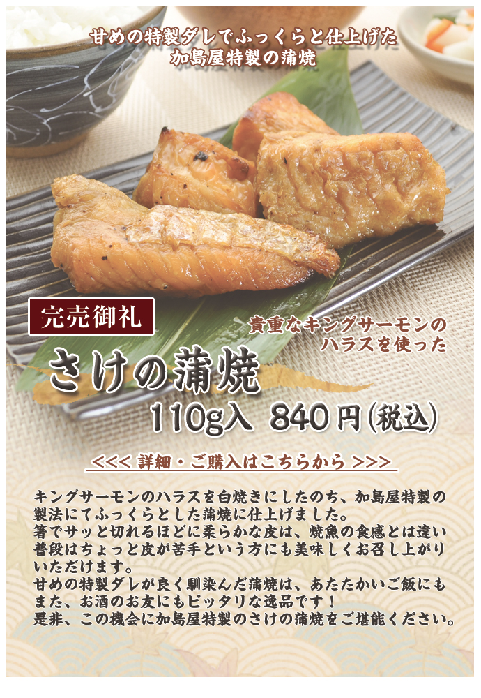 さけの蒲焼