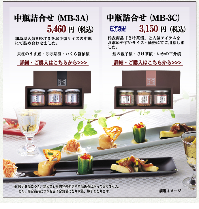 中瓶セット