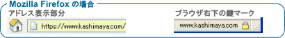 Mozilla Firefoxの場合