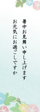 夏の日カード