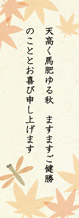 秋の日カード