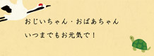 敬老の日カード