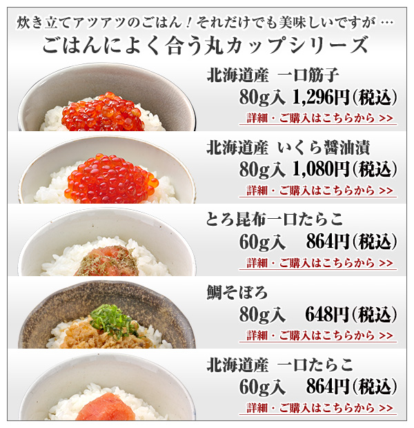 ごはんによく合う丸カップシリーズのご紹介