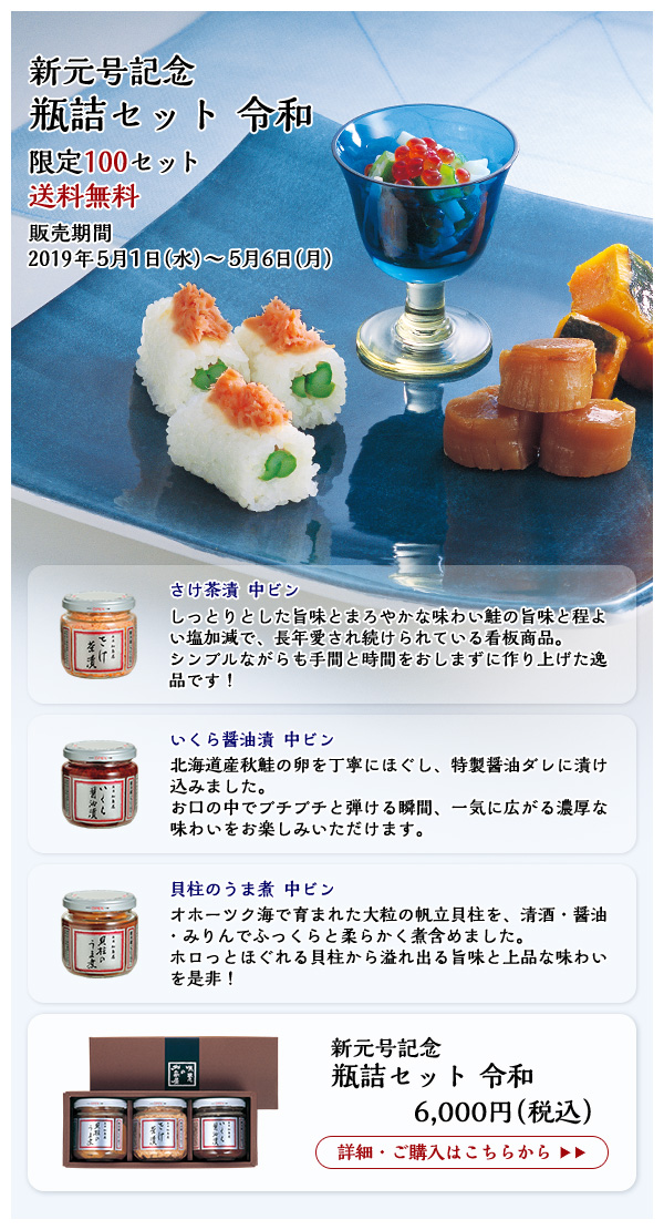 新元号記念セット 令和 6,000円(税込)送料無料