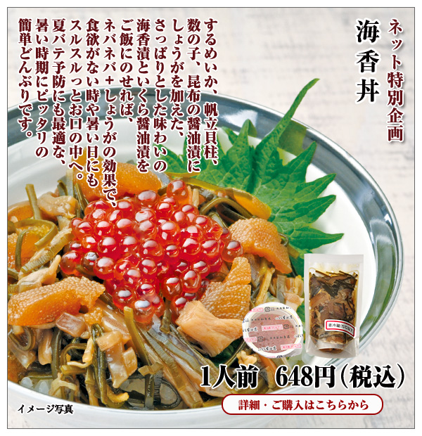 海香丼 1人前 648円(税込)