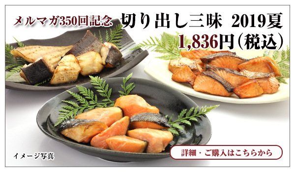 切り出し三昧 2019夏 1,836円(税込)