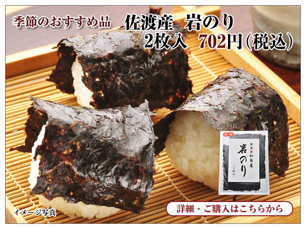 岩のり 2枚入 702円(税込)