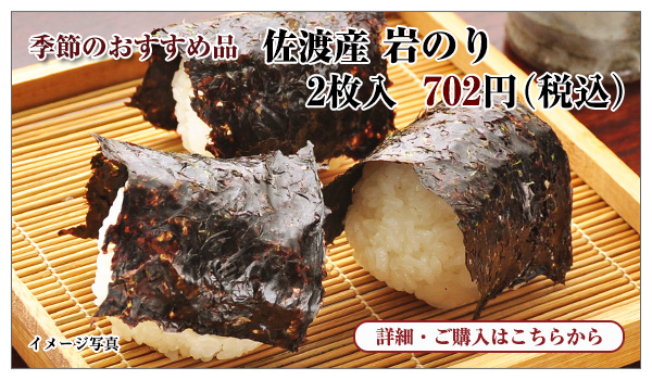 岩のり 2枚入 702円(税込)