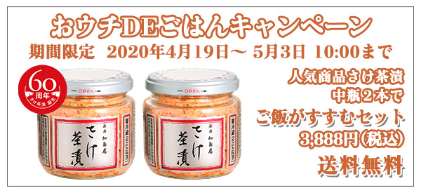 おウチDEごはんキャンペーン ご飯がすすむセット 3,888円（税込）送料無料