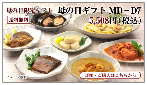 母の日ギフト MD-D7 5,508円（税込） 送料無料