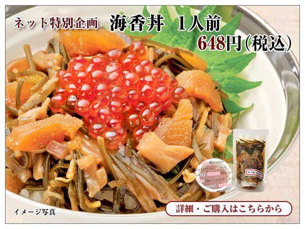 海香丼 648円（税込）