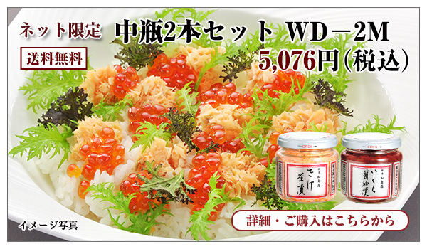 white dayギフト 中瓶2本セット WD-2M　5,076円（税込）送料無料