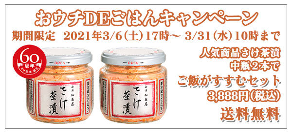 おウチDEごはんキャンペーン ご飯がすすむセット 3,888円（税込）送料無料