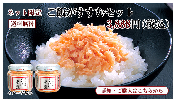 ご飯がすすむセット 3,888円(税込) 送料無料