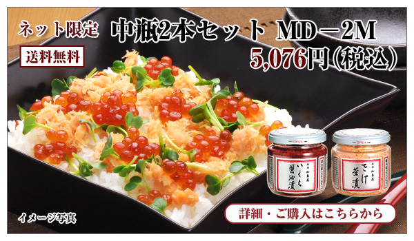 中瓶2本セット MD-2M 5,076円(税込) 送料無料