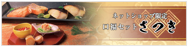 口福(幸福)キャンペーンのご紹介