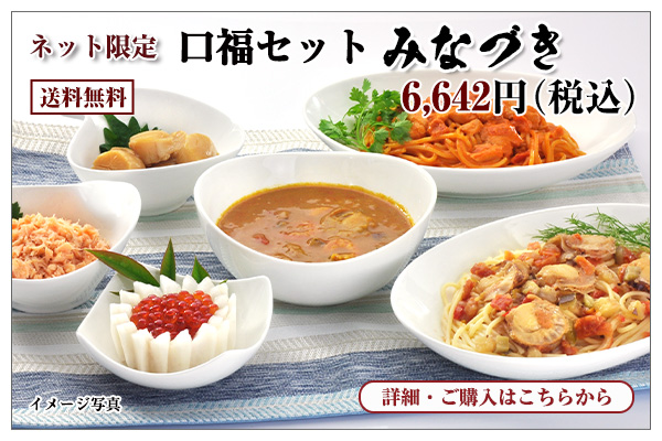 口福セット みなづき 6,642円(税込) 送料無料