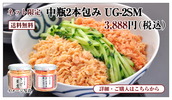 中瓶2本包み UG−2SM 3,888円(税込) 送料無料