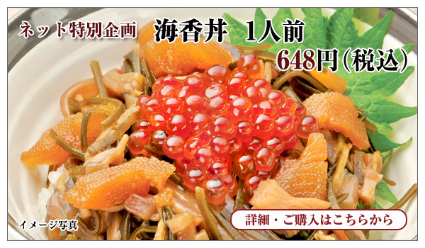海香丼 648円(税込)