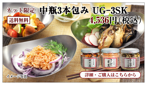 中瓶3本包み UG−3SK 4,536円(税込) 送料無料