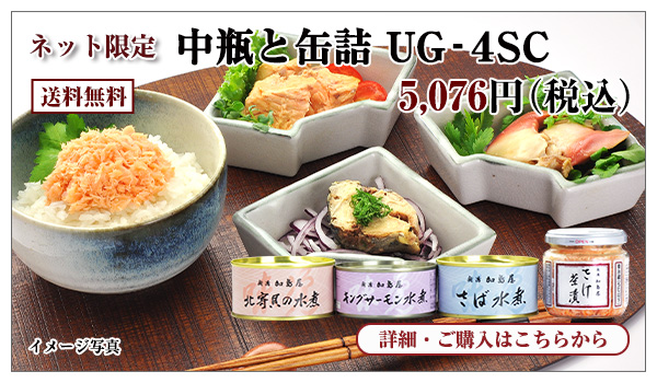 中瓶と缶詰 ＵＧ－４ＳＣ　5,076円（税込） 送料無料