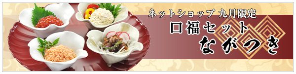 口福(幸福)キャンペーンのご紹介