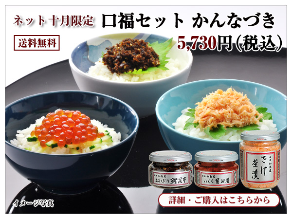 口福セット かんなづき 5,730円(税込) 送料無料