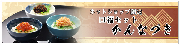 口福(幸福)キャンペーンのご紹介