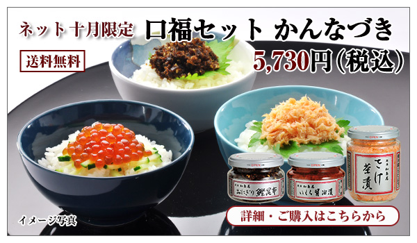 口福セット かんなづき 5,730円(税込) 送料無料