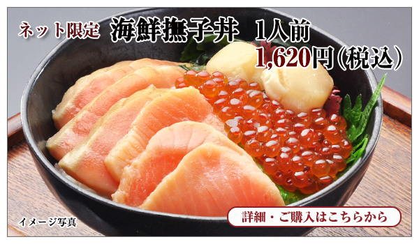 海鮮撫子丼 1人前 1,620円(税込)