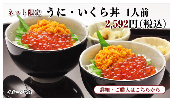 うに・いくら丼 1人前 2,592円(税込)